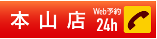 もみほぐし　名古屋千種本山店　予約TEL052-764-0289