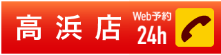 もみほぐし　高浜店　予約TEL0566-91-7939